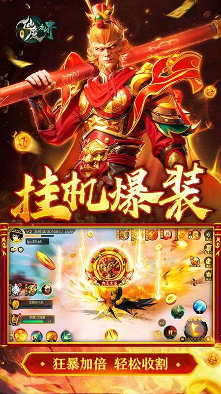 新仙魔九界手游_图片5