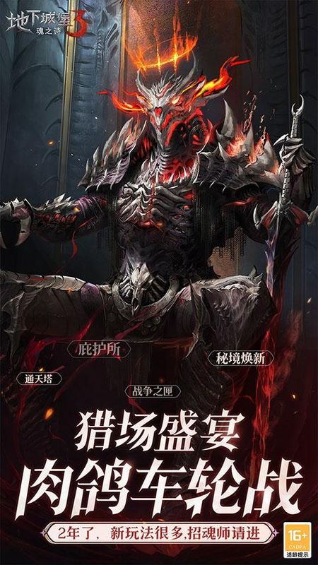 地下城堡3魂之诗国际服_图片2