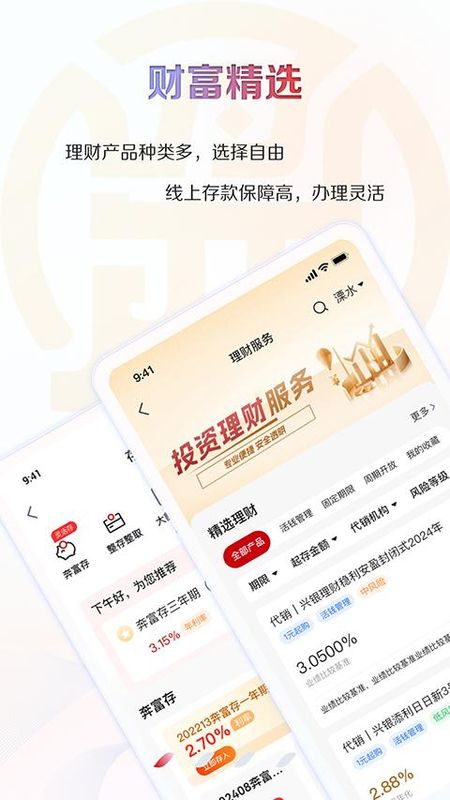 江苏农信商业银行手机银行_图片3