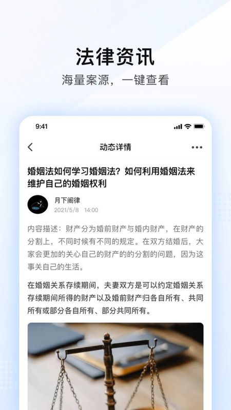 法临法律咨询APP_图片2