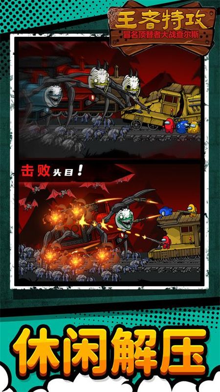 王者特攻手游_图片1