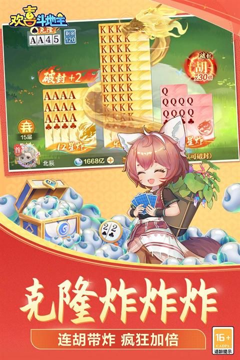 欢喜斗地主春节版_图片4