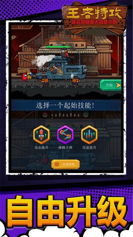 王者特攻手游_图片5