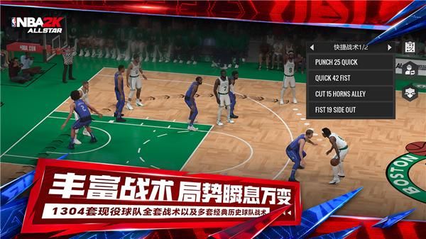 美职篮全明星NBA2K手游_图片5