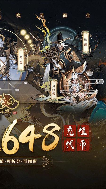 万灵山海之境0.05折扣版_图片2