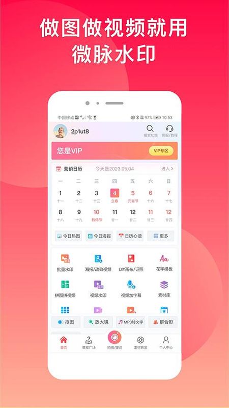 微脉水印相机图片视频处理_图片1