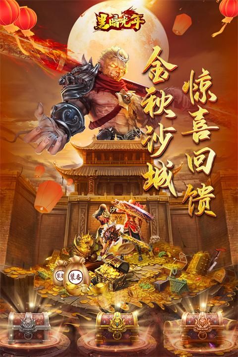 黑暗光年单职业传奇手游_图片1