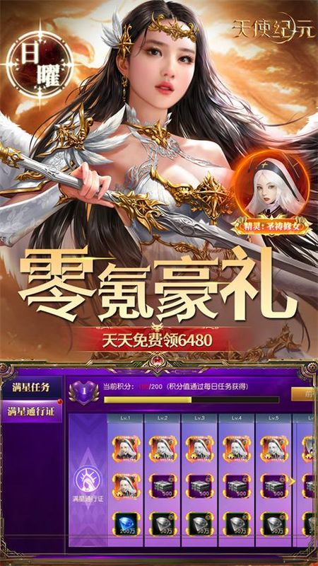 天使纪元GM版_图片4