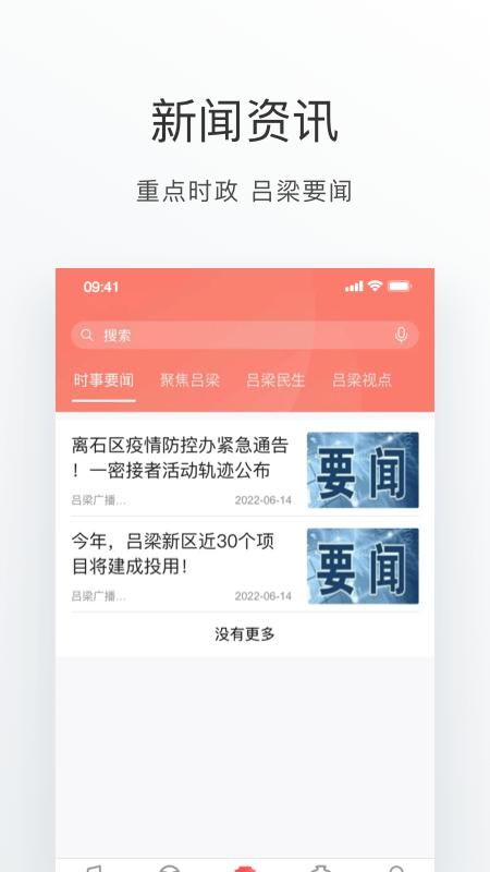 吕梁通手机_图片5