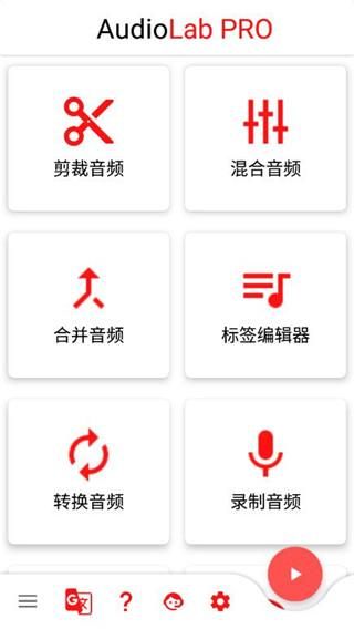 audiolab音频编辑器中文版_图片2