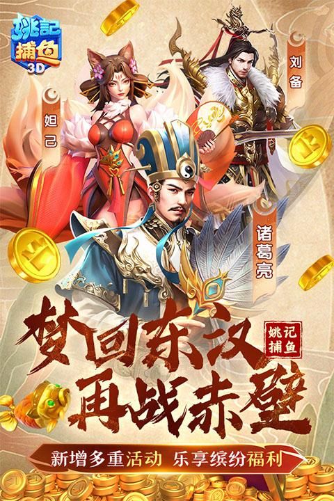 姚记捕鱼3D版_图片1