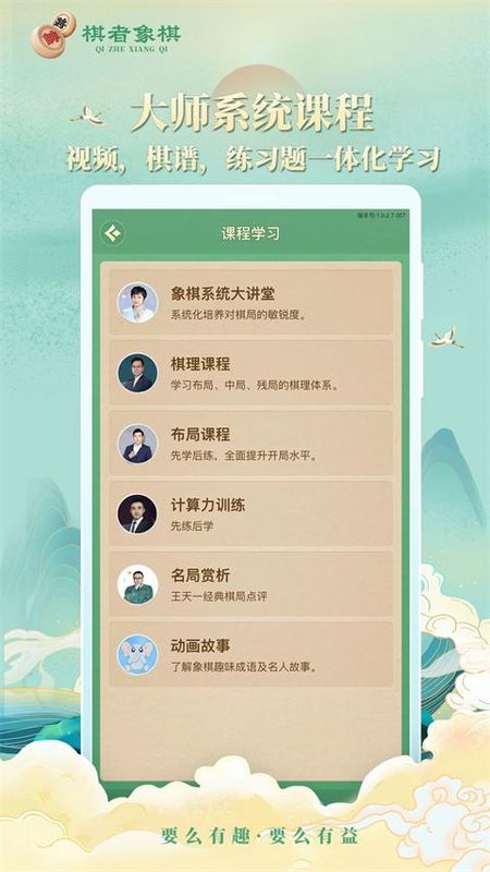 棋者象棋软件_图片1