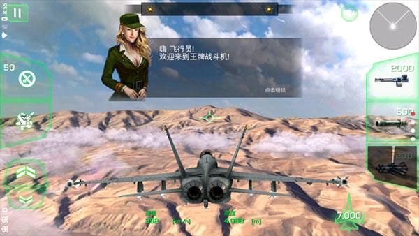 王牌战斗机空战游戏_图片4