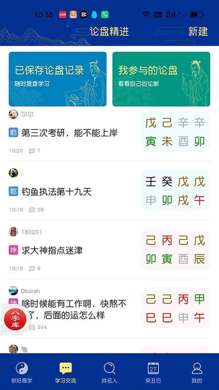 天时子平八字排盘_图片2