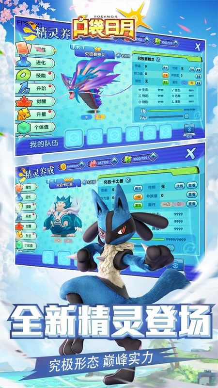 口袋日月qq登录版_图片1