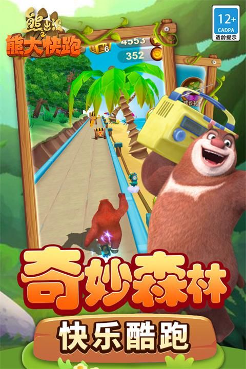 熊出没之熊大快跑游戏_图片1