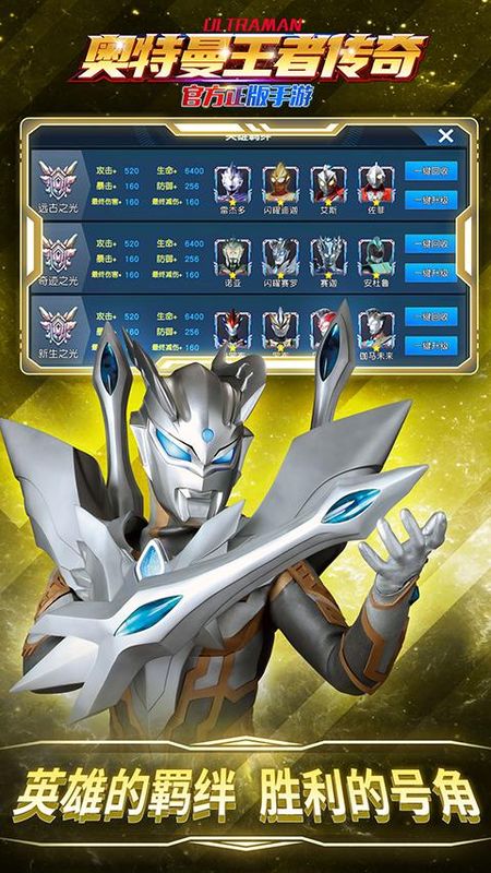奥特曼王者传奇vivo版_图片4