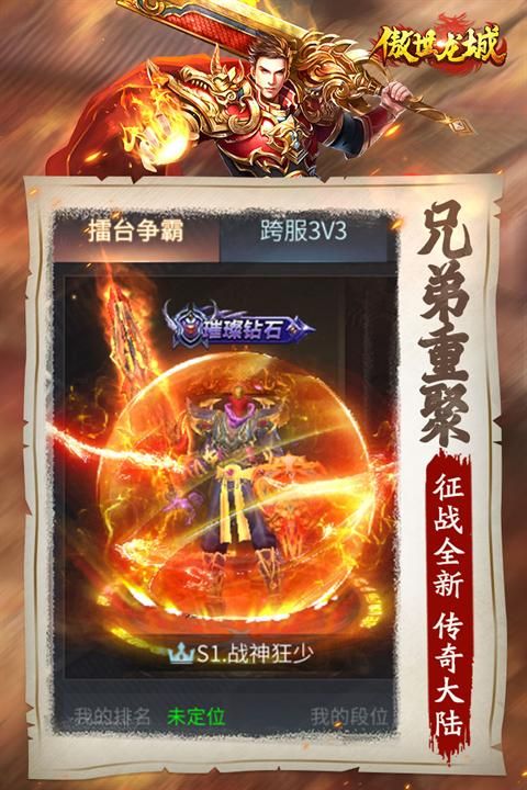 傲世龙城打金高爆版_图片2