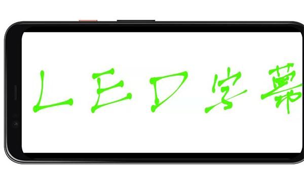 LED字幕软件_图片2