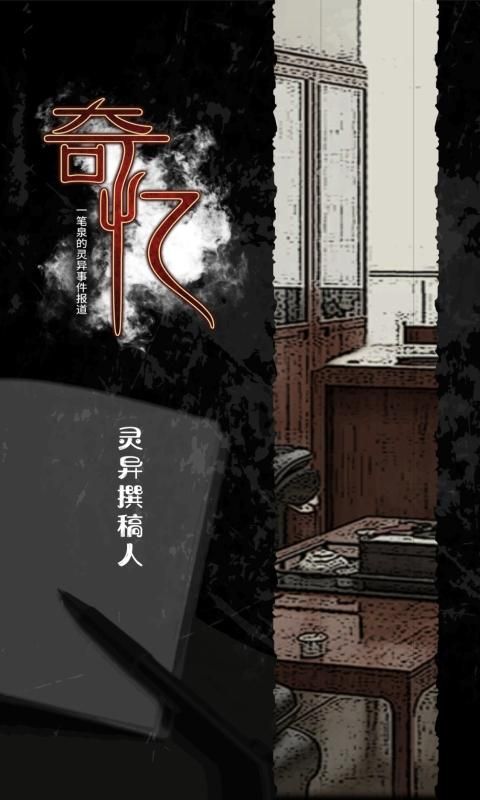 奇忆一笔泉的灵异事件报道中文版_图片1