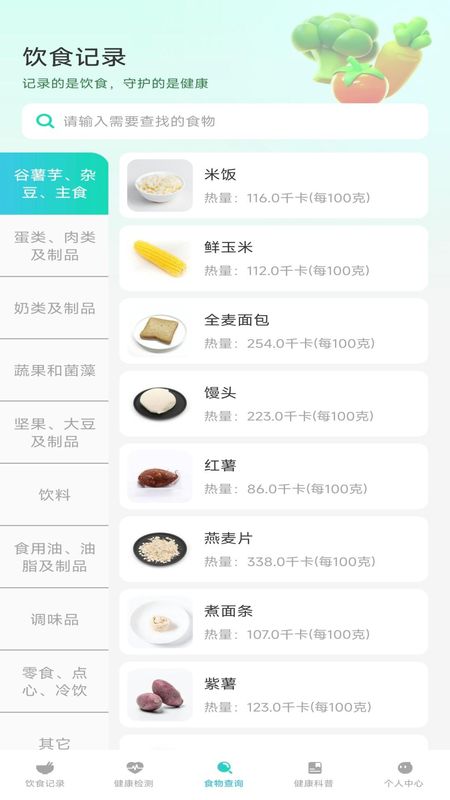 智慧健康助手_图片3