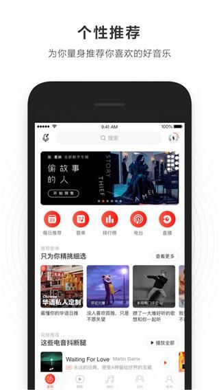 网易云音乐手表版_图片3