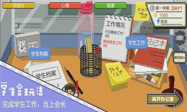 下一站我的大学游戏_图片1