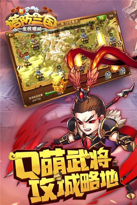 新塔防三国九游版_图片5