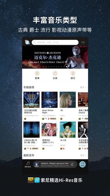 索尼hires音乐_图片2