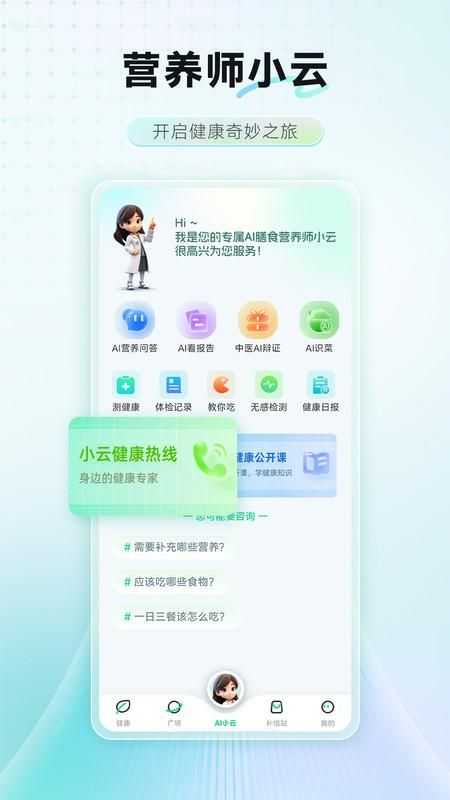 AI膳食营养师_图片1