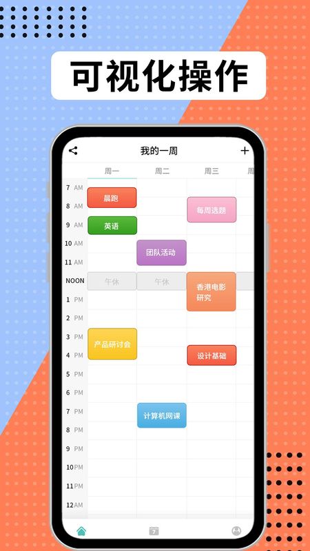 学习计划表_图片1