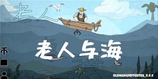 老人与海手游_图片1