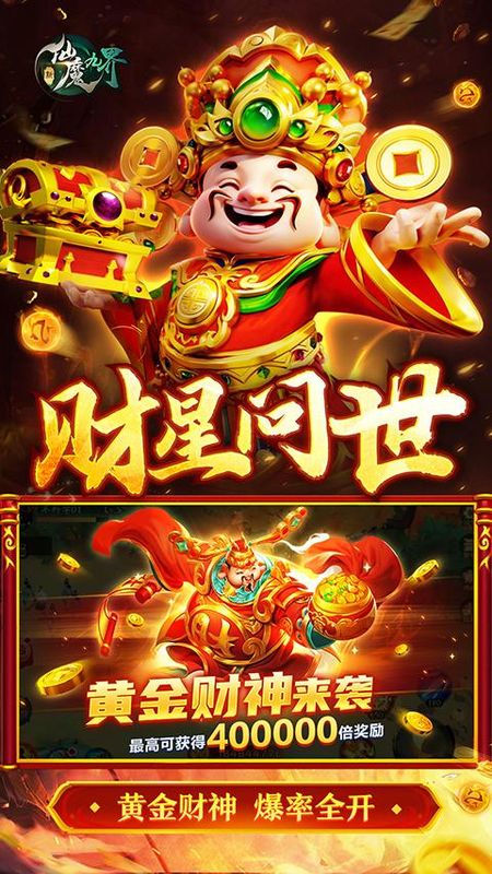 新仙魔九界手游_图片1