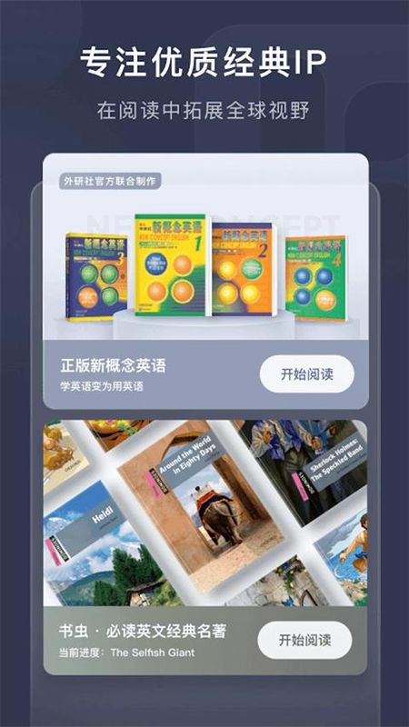 喜课新概念英语_图片2