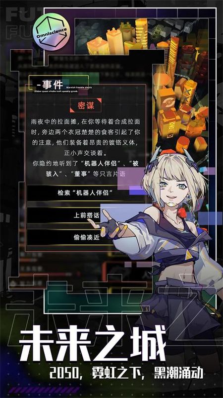未来人生手游_图片5
