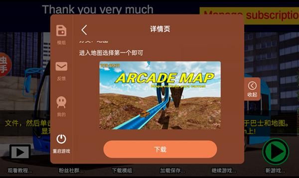 宇通客车模拟器汉化版_图片3