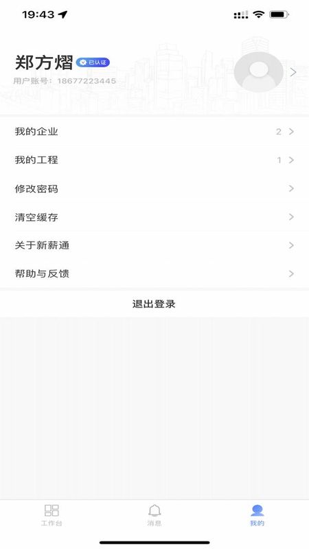 新薪通企业版_图片2