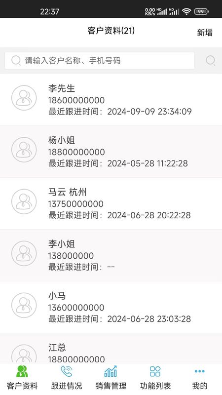 蓝梦客户管理_图片1