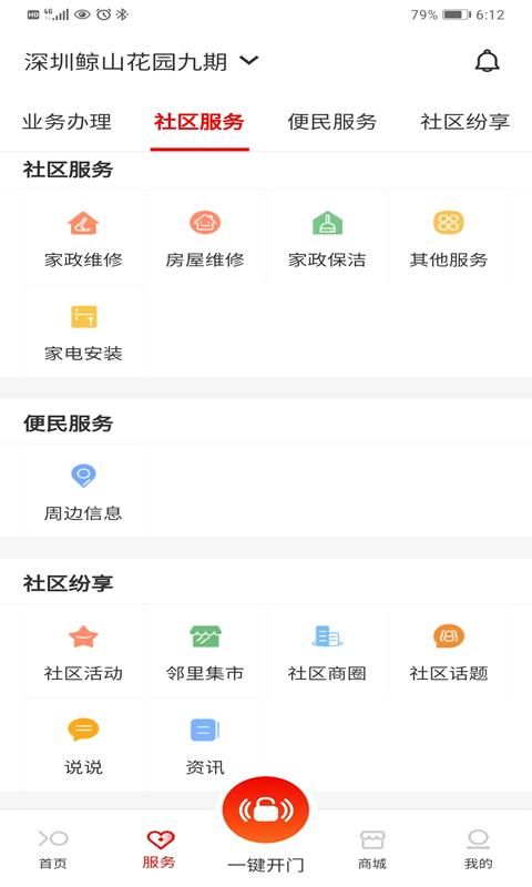 积余服务_图片4