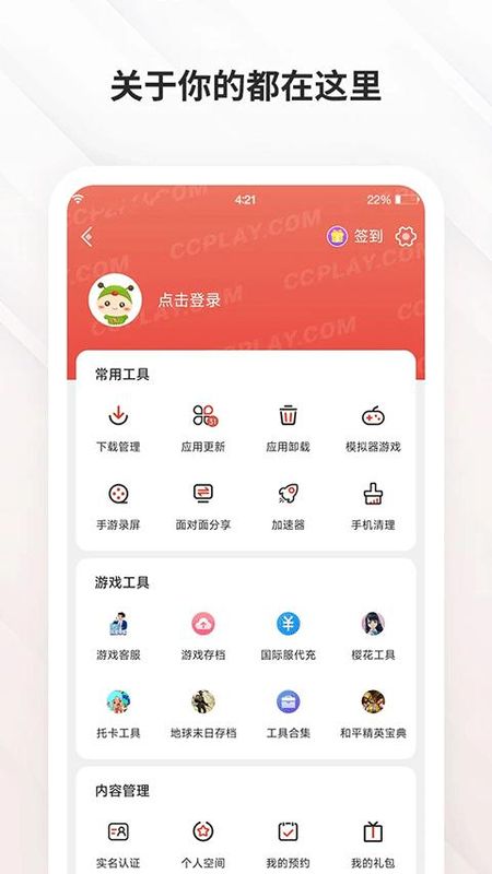 虫虫助手虫友分享版本_图片5