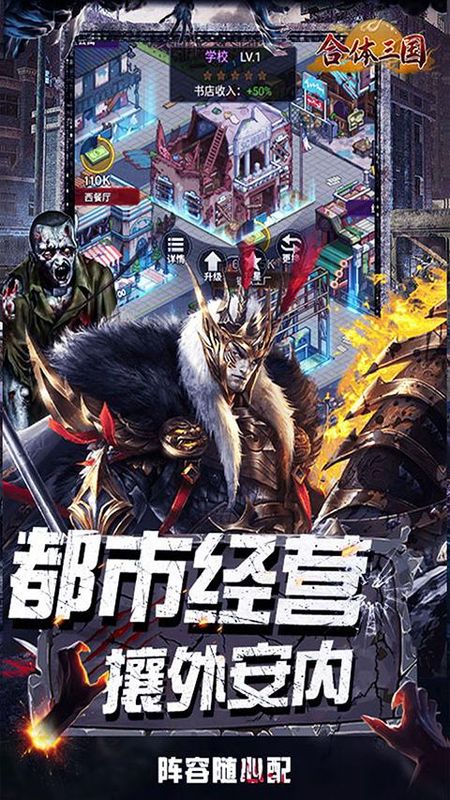 合体三国手游最新版_图片4