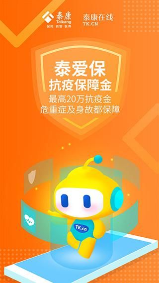泰康在线保险_图片5