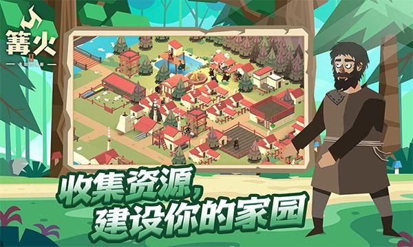 篝火2下载_图片1
