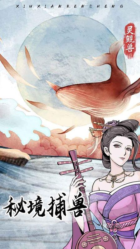 修仙人生模拟器手游_图片4