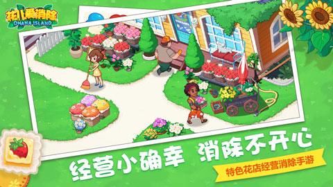 花儿爱消除手游_图片5