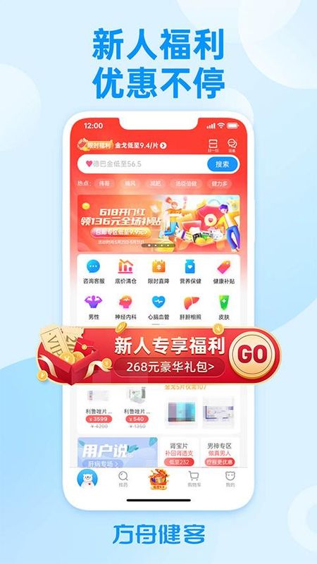 健客网上药店_图片1
