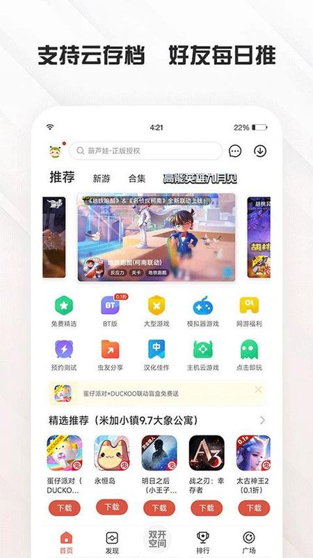 虫虫助手虫友分享版本_图片1