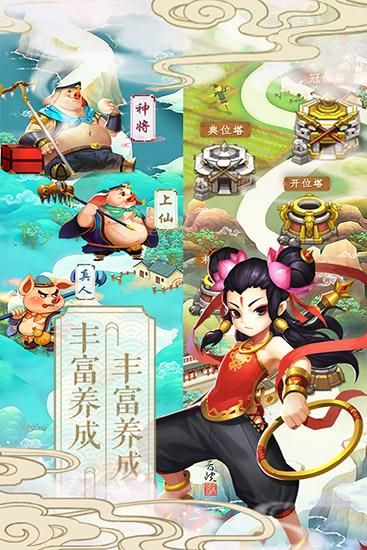 塔防西游记九游版_图片2