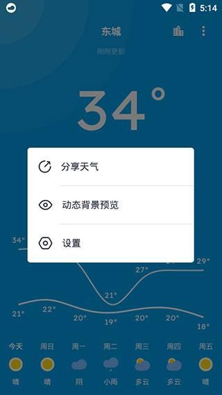 Pure天气去广告版_图片2