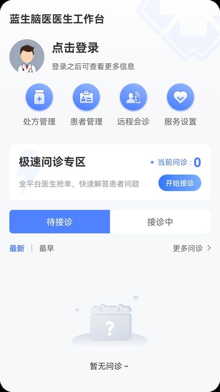 蓝生脑医医生版_图片2